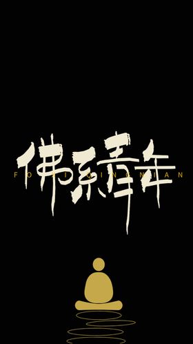 手机壁纸
