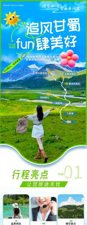 四川旅游详情页