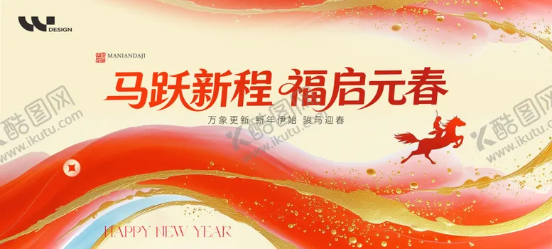 编号：43135201151441484230【酷图网】源文件下载-新年马年年会背景板展板
