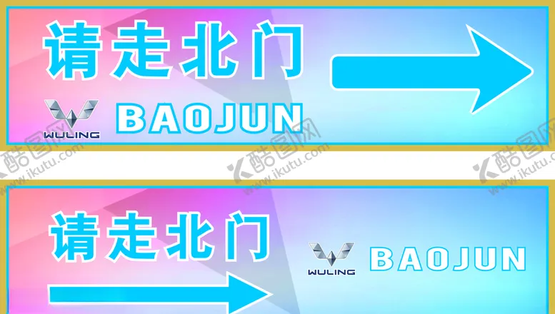 编号：48124804271417262625【酷图网】源文件下载-请走北门