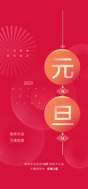 创意2023兔年元旦海报