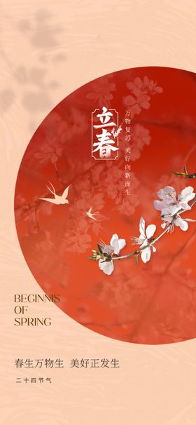 立春节气宣传海报展板