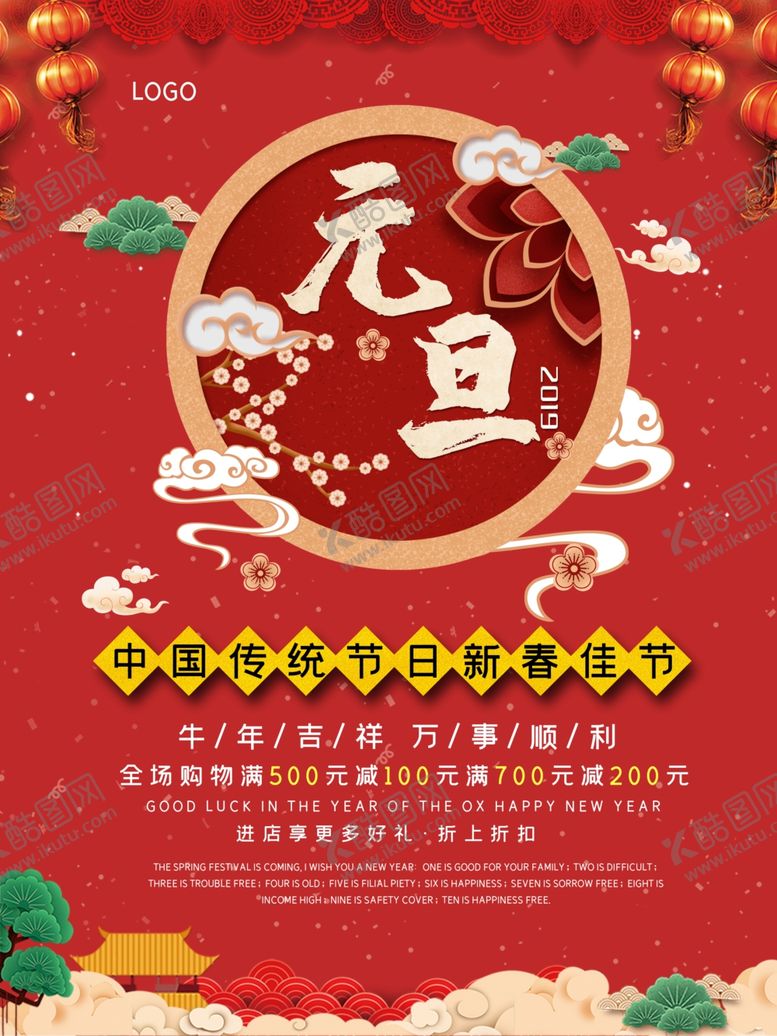 编号：14338305060524508922【酷图网】源文件下载-元旦