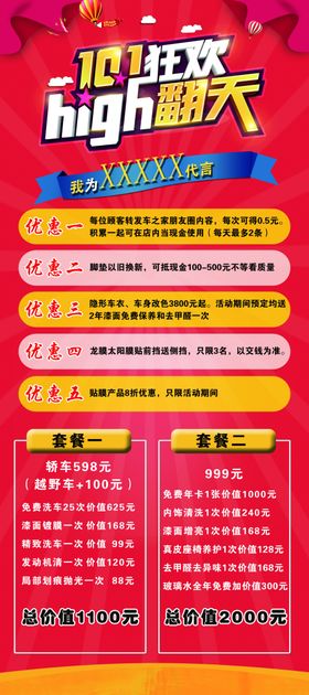 汽车活动展架