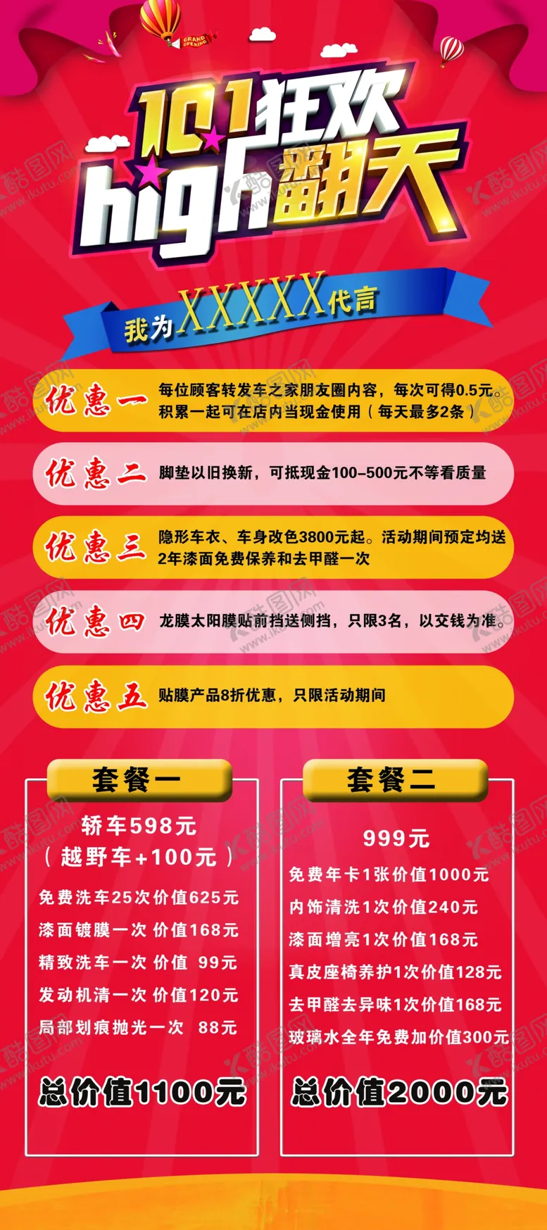 编号：18117005022308025502【酷图网】源文件下载-汽车活动展架