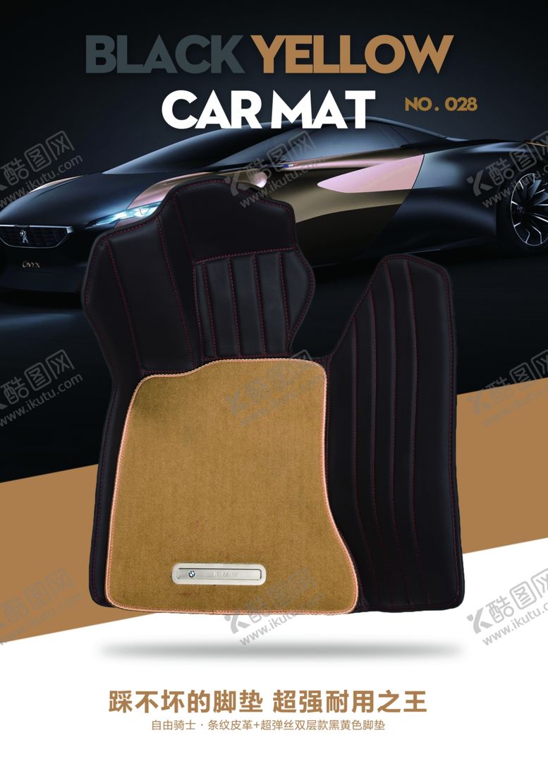 编号：41182609090343544623【酷图网】源文件下载-汽车脚垫