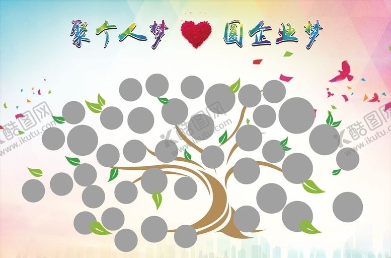 编号：83835305071056406556【酷图网】源文件下载-梦想树