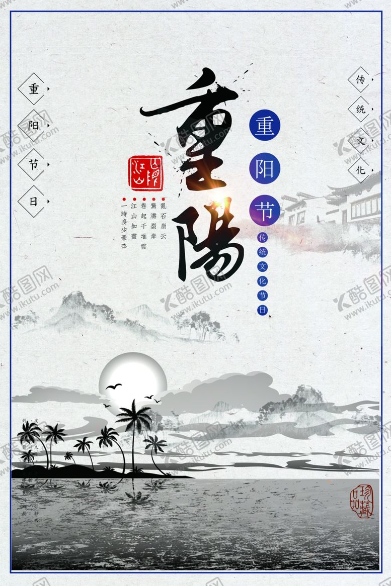 编号：84363807022155065922【酷图网】源文件下载-重阳节
