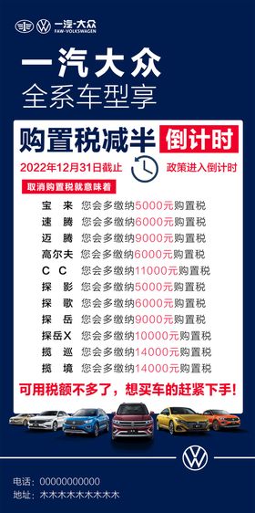 编号：98057109250741251964【酷图网】源文件下载-购置税倒计时