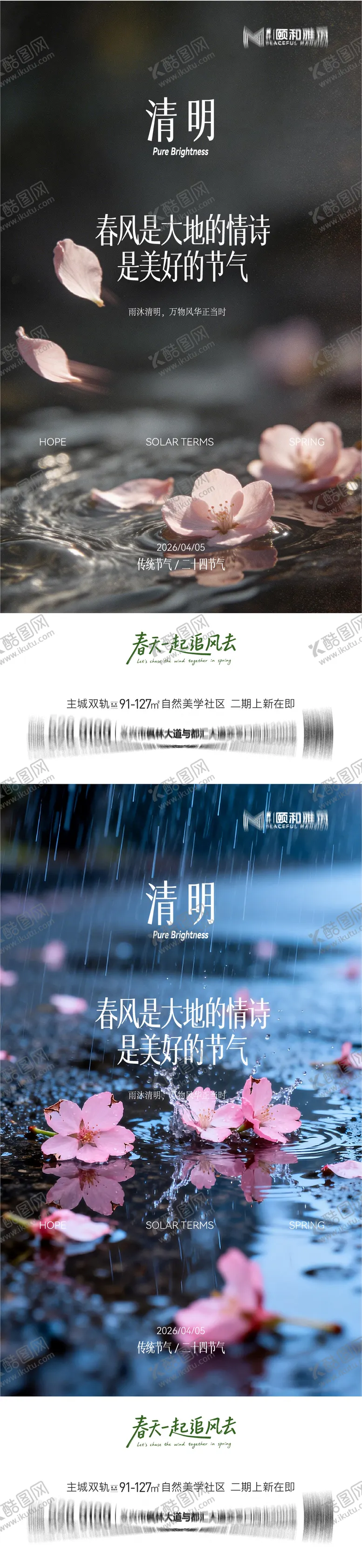 编号：42167903280211156447【酷图网】源文件下载-清明节气海报二十四春天