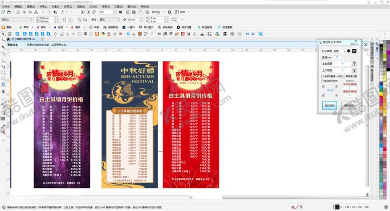 编号：68261312130120529379【酷图网】源文件下载-白土其销月饼价格