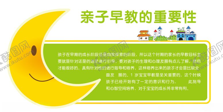 编号：28531210061010074724【酷图网】源文件下载-亲自早教