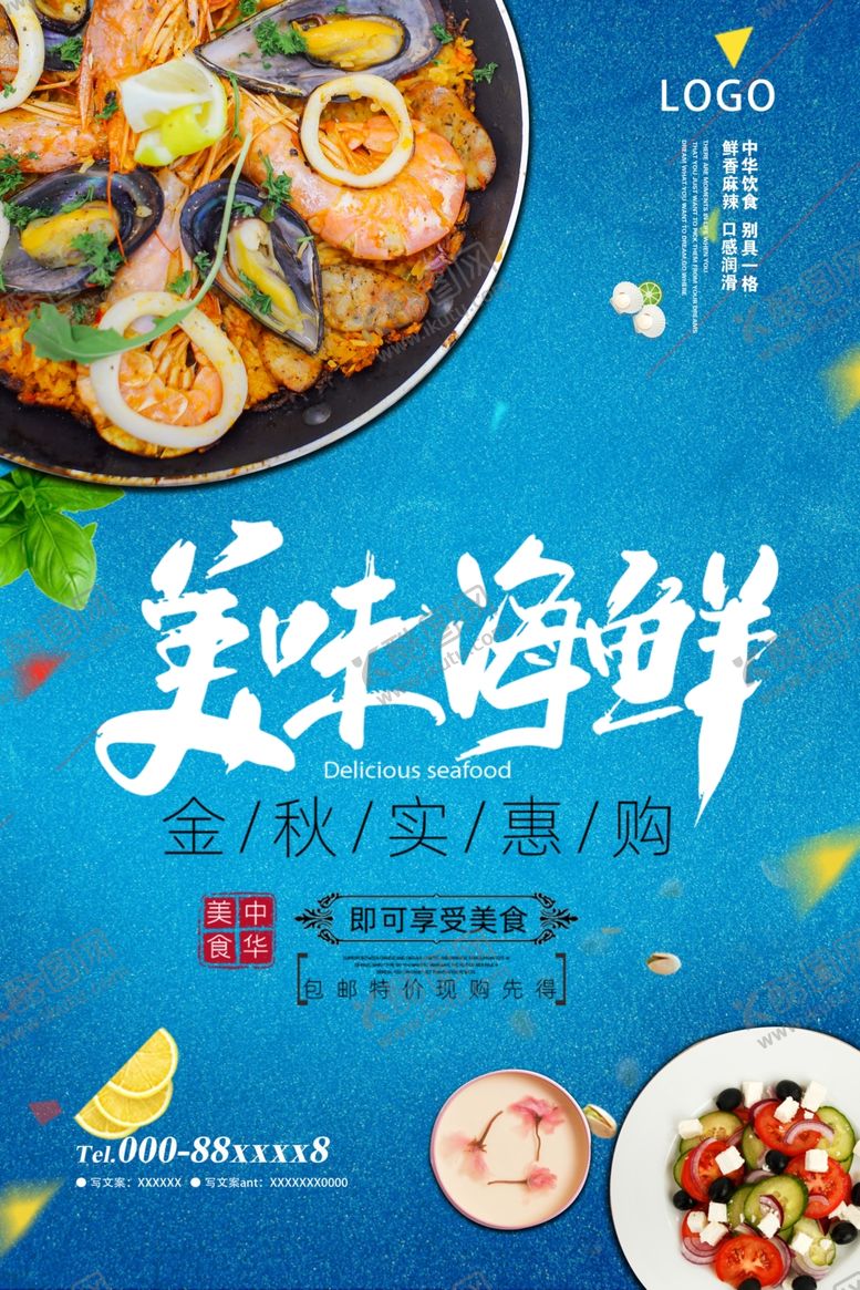 编号：20339109141810465322【酷图网】源文件下载-美味海鲜海报