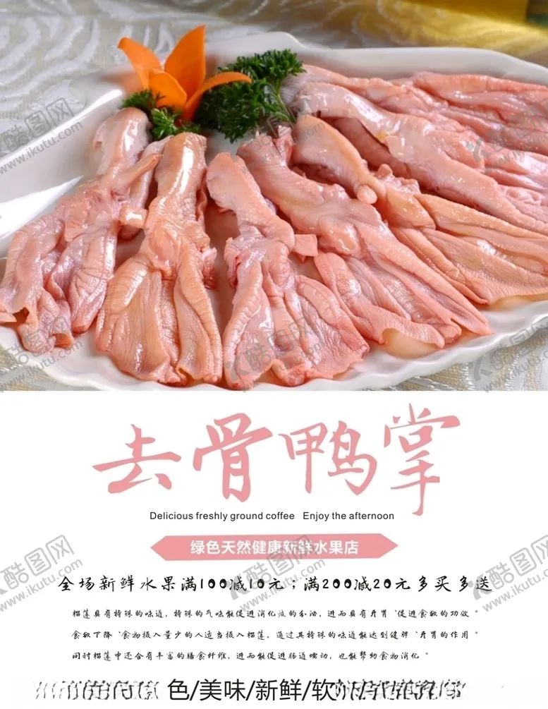 编号：54609204201935554387【酷图网】源文件下载-鸭掌海报