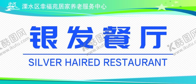 编号：57469909130635189252【酷图网】源文件下载-科室牌