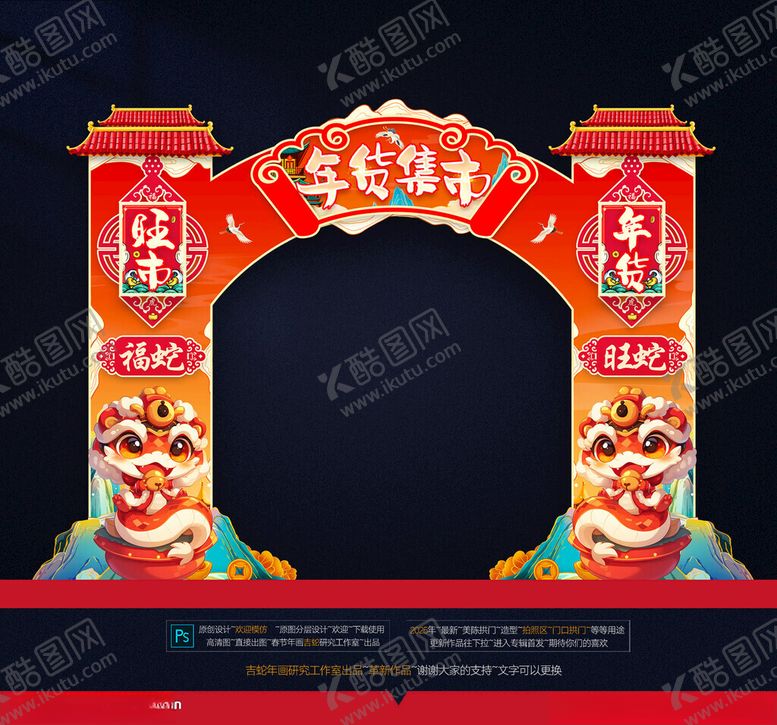 编号：53395012082225592761【酷图网】源文件下载-春节拱门新年美陈