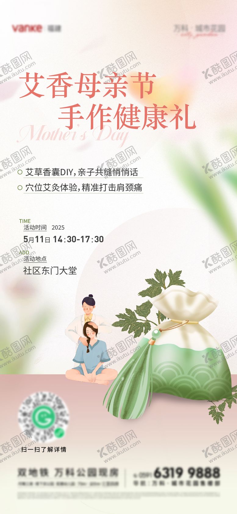 编号：41786105082303325204【酷图网】源文件下载-母亲节活动微单