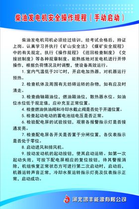 天然气站柴油发电机安全操作规程