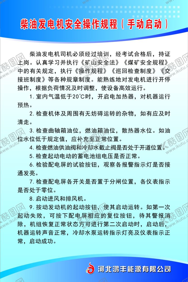 天然气站柴油发电机安全操作规程制度牌
