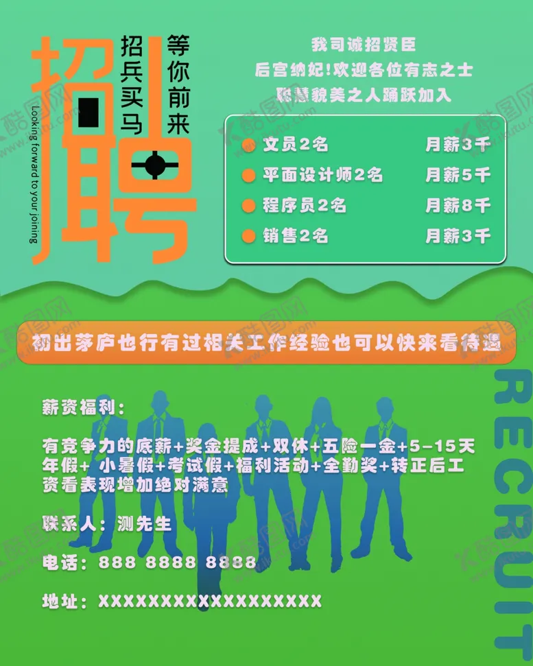 编号：43578909110405209094【酷图网】源文件下载-招聘海报