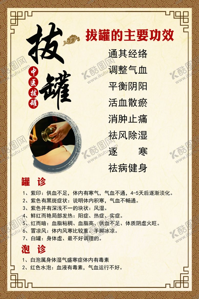编号：87557603261448585927【酷图网】源文件下载-拔罐