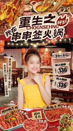 串串火锅直播贴片