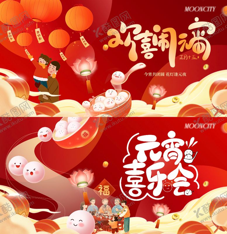 编号：24829101292236483662【酷图网】源文件下载-元宵节背景板