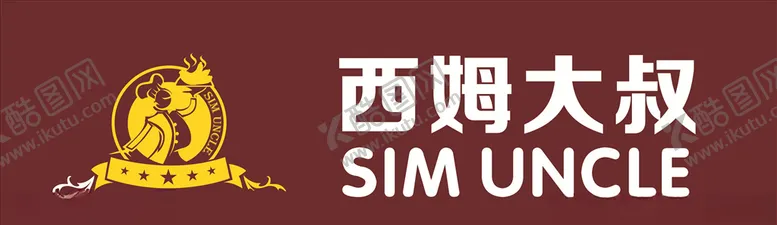 编号：79167206251846497941【酷图网】源文件下载-西姆大叔牌匾