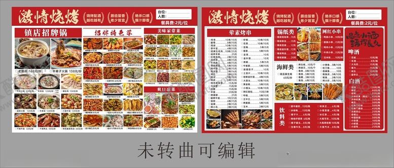 编号：54408910221807046741【酷图网】源文件下载-美味佳肴菜单展示烧烤