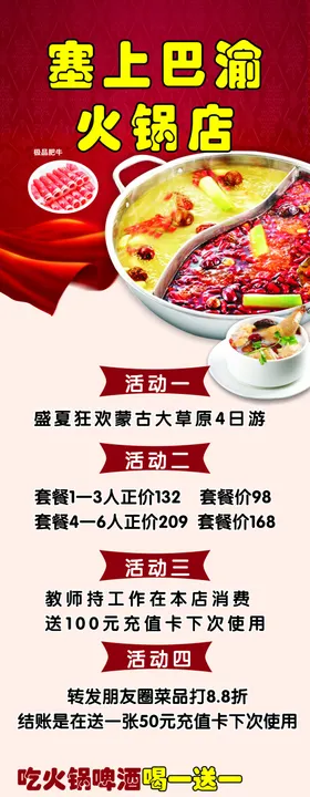 火锅锅展架