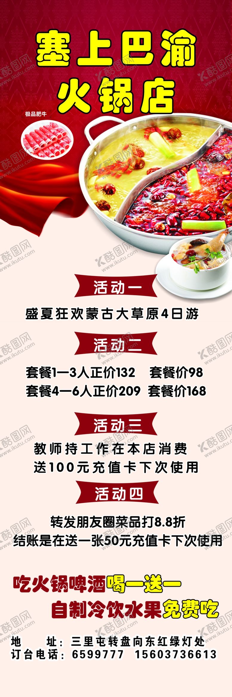 编号：80367305051700287382【酷图网】源文件下载-火锅锅展架