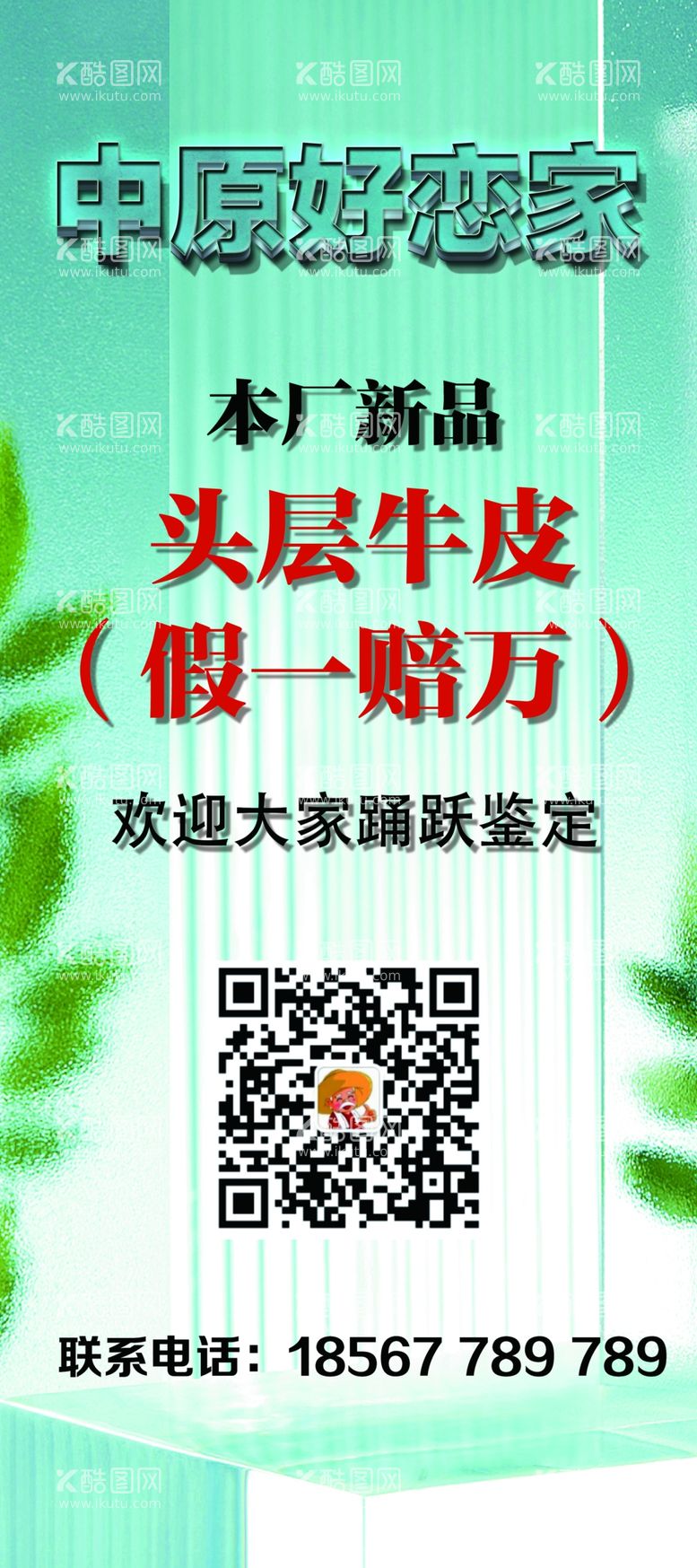 编号：68317711250041301923【酷图网】源文件下载-甩卖清仓优质牛皮