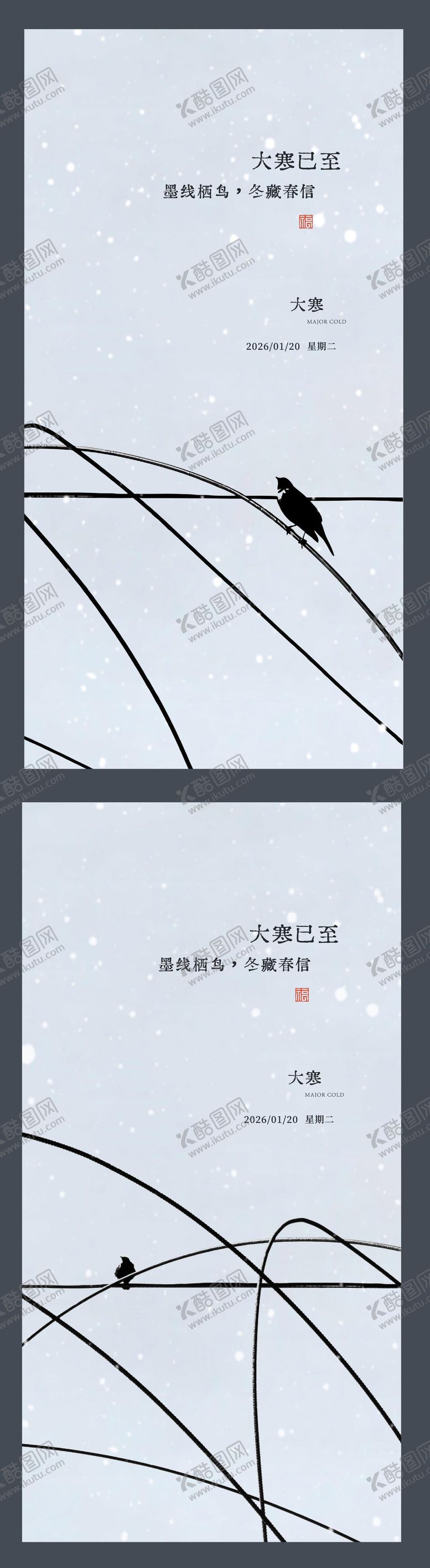 编号：37021101130203056634【酷图网】源文件下载-大寒节气