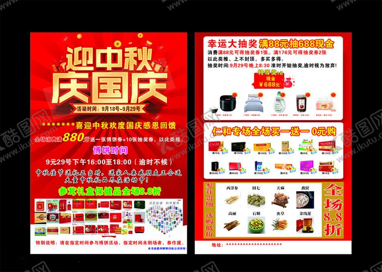 编号：42807812130604348577【酷图网】源文件下载-迎中秋庆国庆