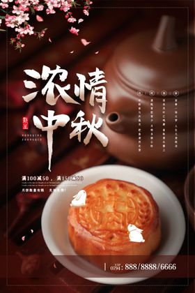 中秋节海报dm易拉宝素材