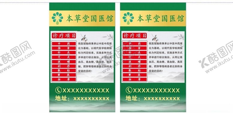 编号：51566002050531107116【酷图网】源文件下载-本草堂国医馆