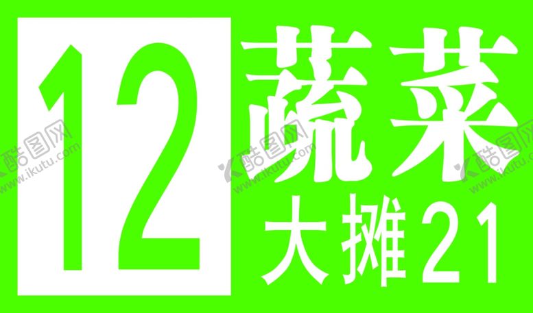 编号：87452110291040302267【酷图网】源文件下载-序号牌