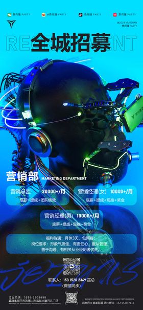 酒吧营销部招聘海报