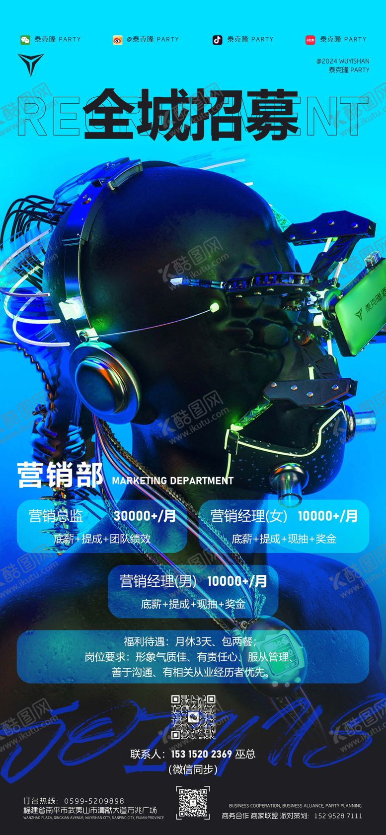 编号：94311511021928037141【酷图网】源文件下载-酒吧营销部招聘海报