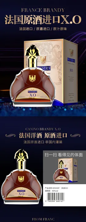法国洋酒详情页图片