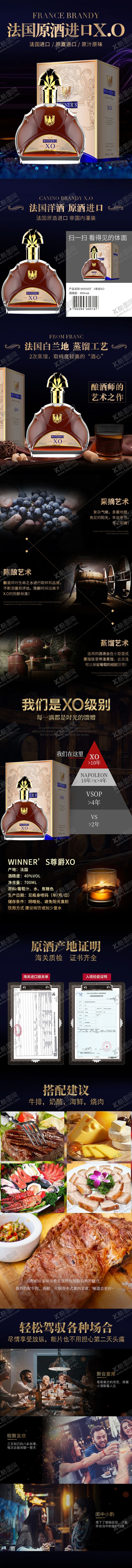 编号：37697109240616226652【酷图网】源文件下载-法国洋酒详情页图片