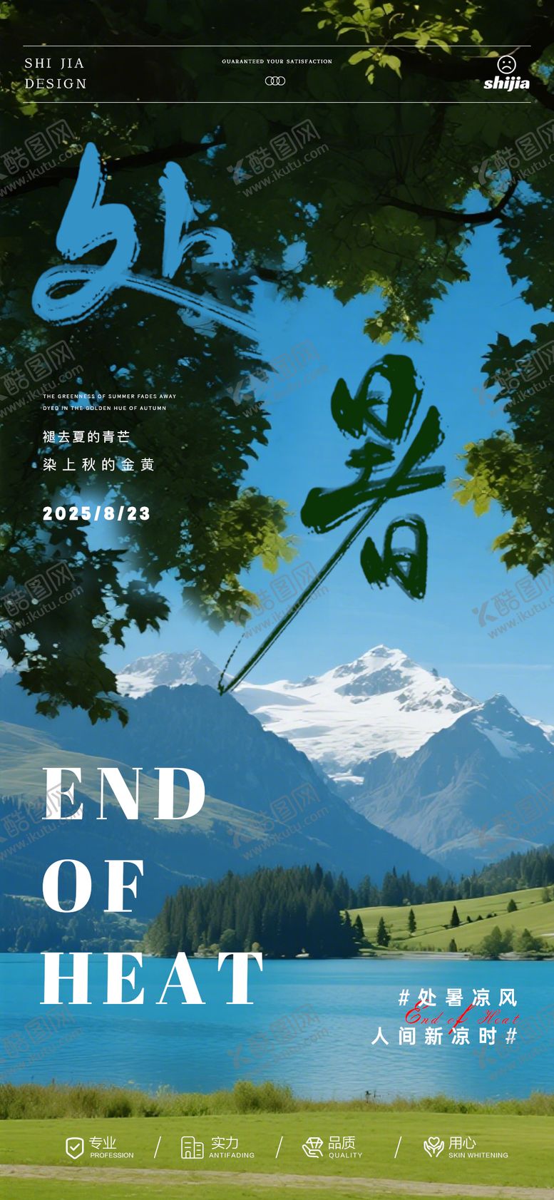 编号：62714408180956184991【酷图网】源文件下载-处暑节气海报