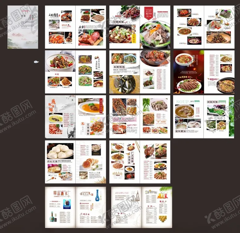 编号：77073501182236432033【酷图网】源文件下载-酒店菜谱