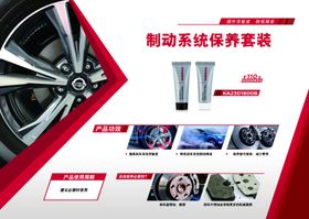 东风日产制动系统保养套装单页