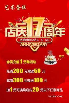 店庆17周年海报