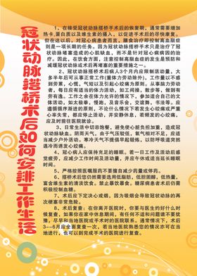 冠状动脉搭桥术后如何安排工作生
