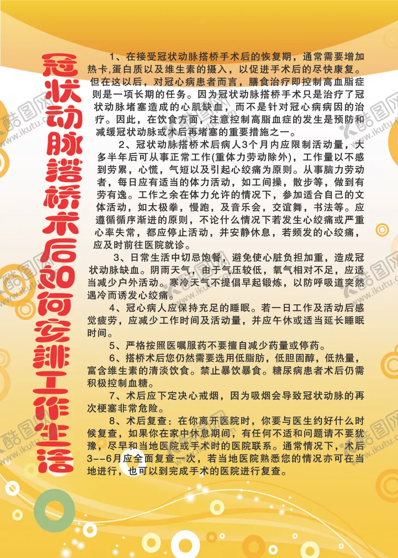 编号：46059307061836049835【酷图网】源文件下载-冠状动脉搭桥术后如何安排工作生