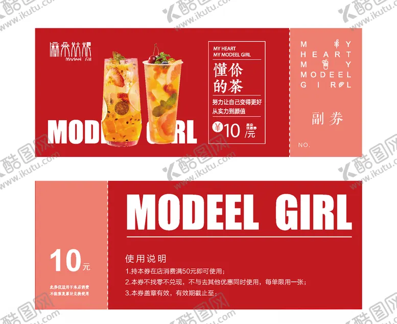 编号：19341704230914119435【酷图网】源文件下载-麻朵姑娘代金券