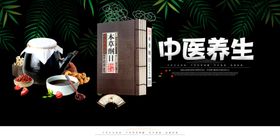 中医养生