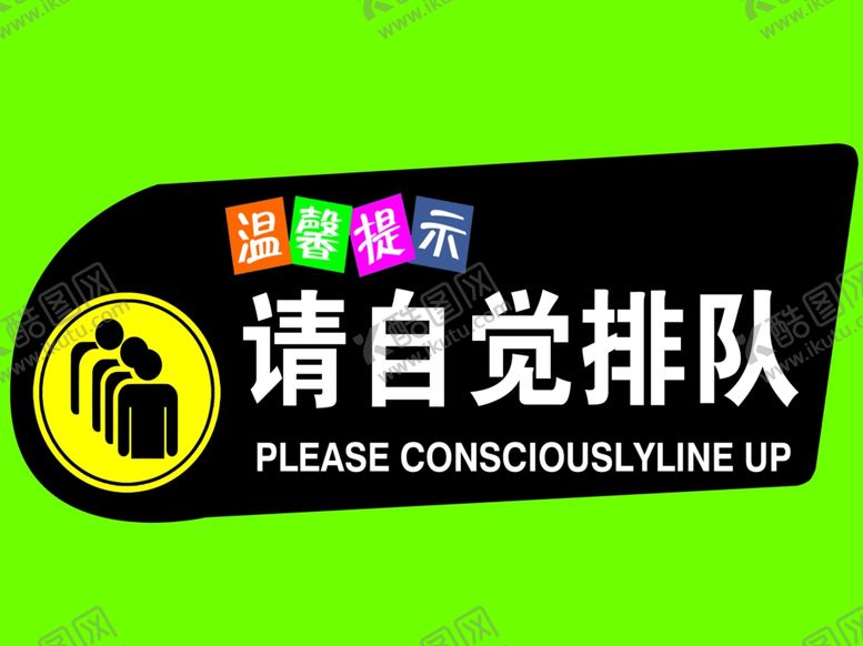 编号：90474402241429096193【酷图网】源文件下载-请自觉排队